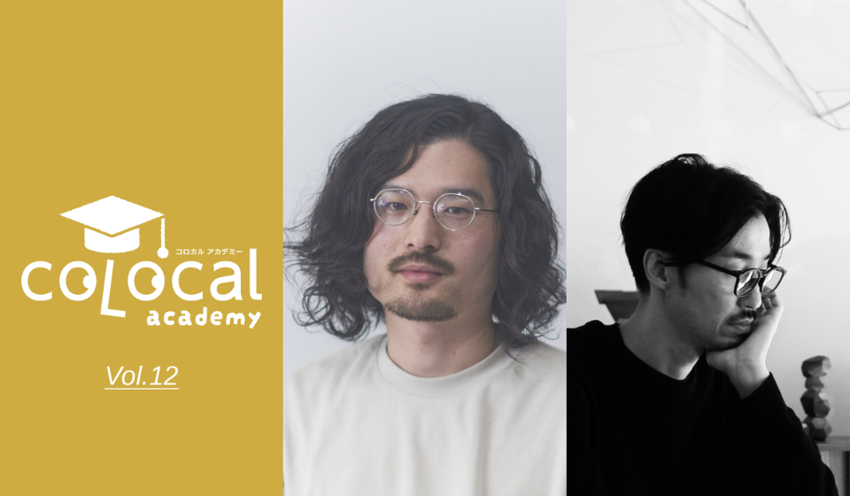 【無料視聴】コロカルアカデミー主催 WEBセミナーに登壇します!