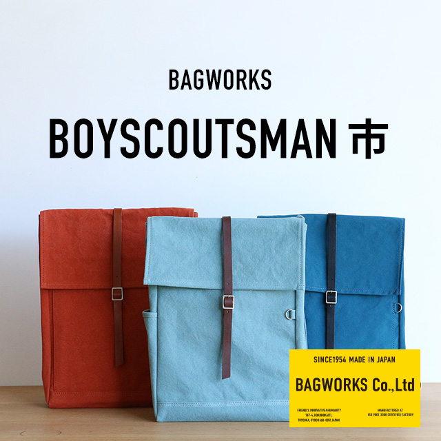 BAGWORKS BOYSCOUTSMAN市｜中川政七商店 公式サイト(並び順：発売日)