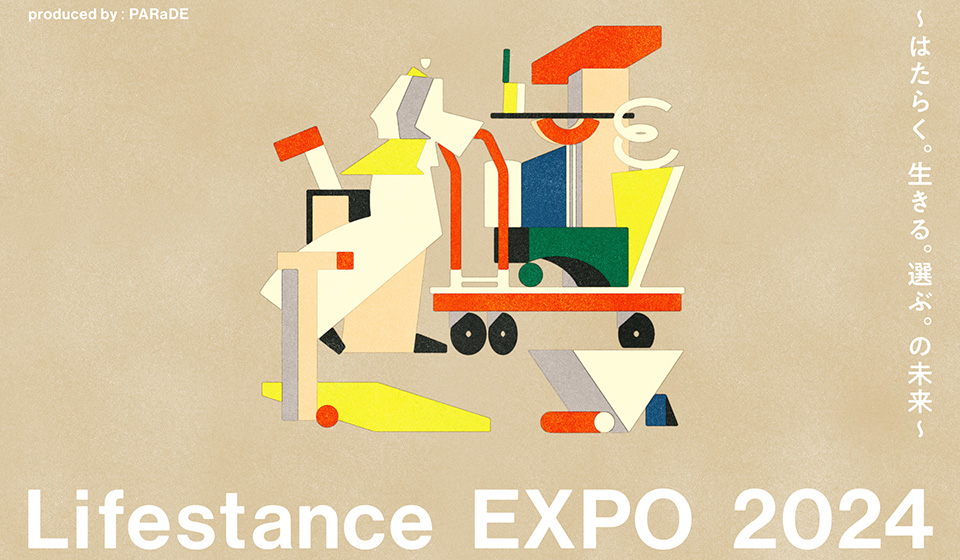 【6/14～6/16 Lifestance EXPO】イベント出店のお知らせ