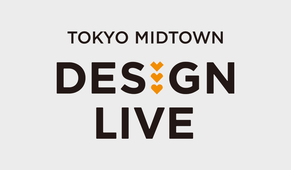【イベント登壇】東京ミッドタウン「DESIGN LIVE TALK BATON」10/22(水)