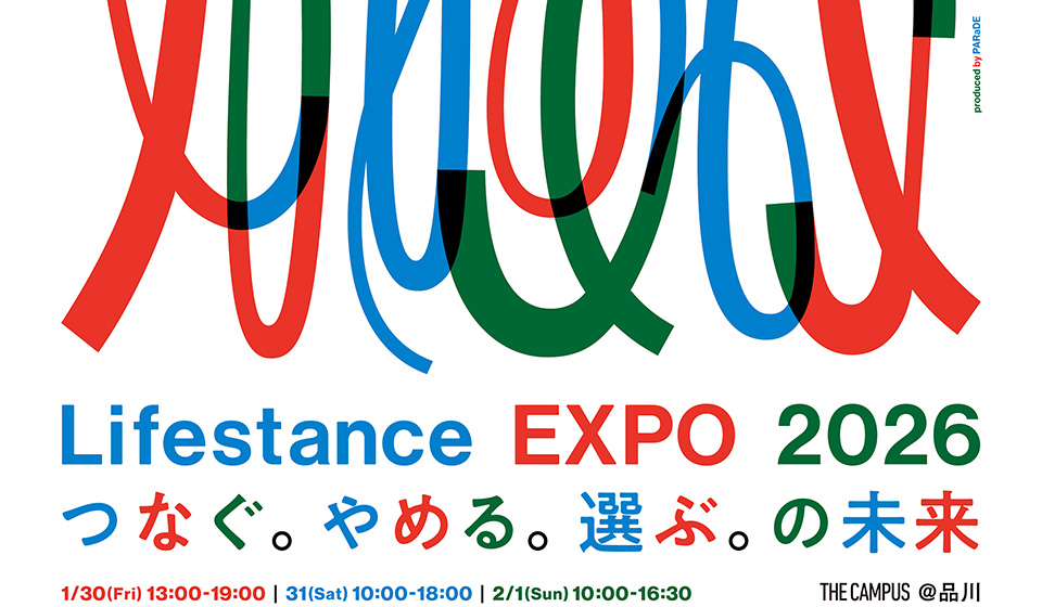 【お知らせ】「Lifestance EXPO 2026」に中川政七商店が出展いたします